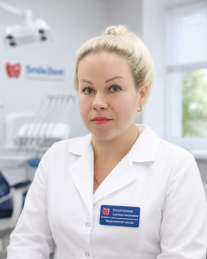 Белоглазова Светлана Николаевна